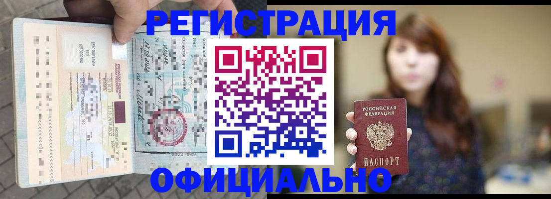 прописка в квартире в Барнауле