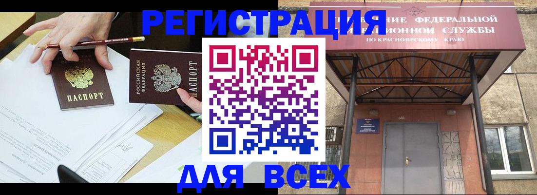 прописка законно в Барнауле